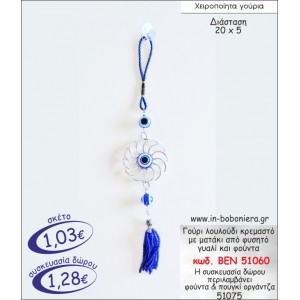 ΛΟΥΛΟΥΔΙ ΚΡΕΜΑΣΤΟ ΜΕ ΜΑΤΑΚΙ ΑΠΟ ΦΥΣΗΤΟ ΓΥΑΛΙ ΚΑΙ ΦΟΥΝΤΑ ΓΟΥΡΙ 2015